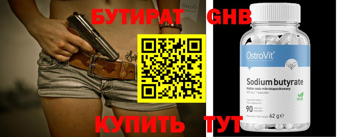 БУТИРАТ оксибутират  Вход с VPN  Клинцы 