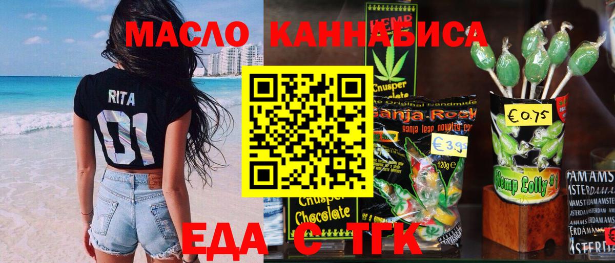 Cannafood марихуана Клинцы