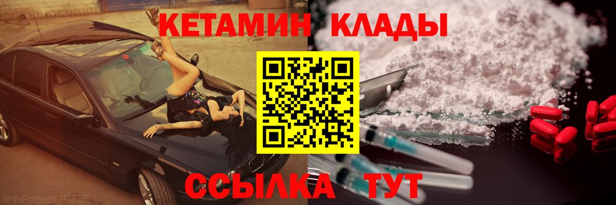 Кетамин VHQ  Кетамин ketamine  Клинцы  Вход с VPN 