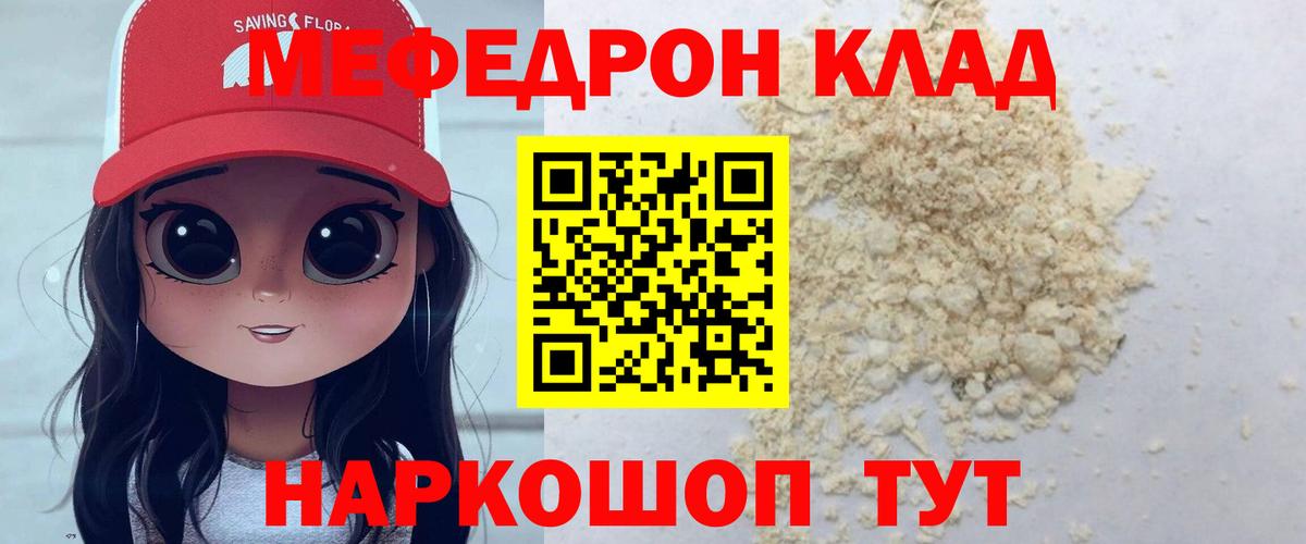 Меф мяу мяу кристаллы Клинцы
