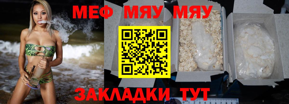 МЯУ-МЯУ кристаллы  Вход с VPN  МЕФ  закладка  Мефедрон мука  Клинцы  МЕФ 