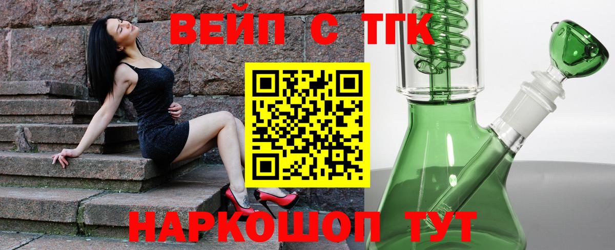 ТГК вейп с тгк Клинцы