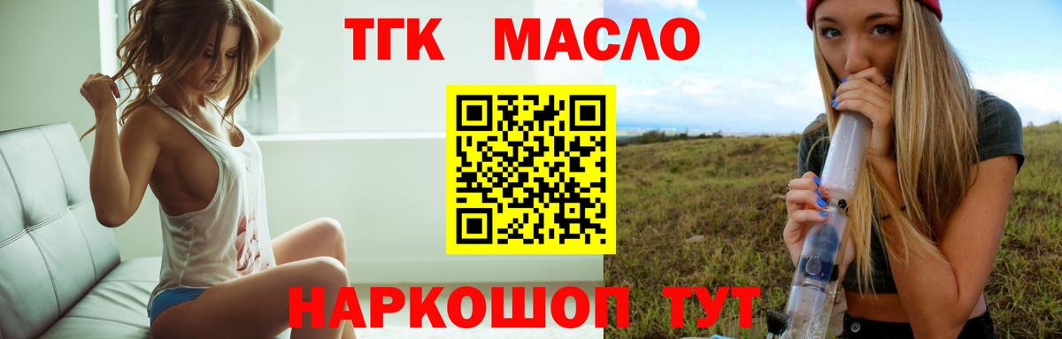 ТГК Wax  Вход с VPN  Клинцы  Дистиллят ТГК вейп 